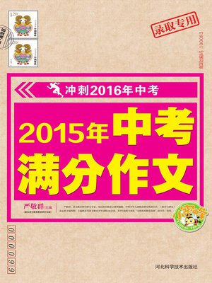 cover image of 2015年中考满分作文